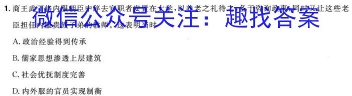 考前信息卷·第八辑 砺剑·2024相约高考 名师考前押题卷(二)2历史试题答案