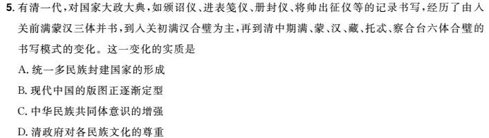 鼎成大联考 2024年河南省普通高中招生考试试卷(二)2历史