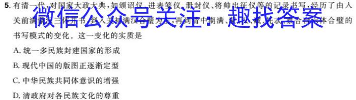 天一大联考 2023-2024学年安徽高二(下)期末质量检测历史试题答案