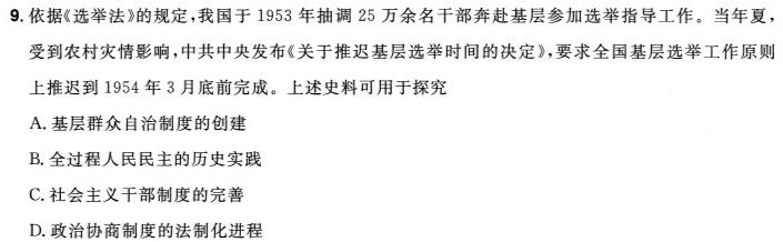 海淀八模 2024届高三模拟测试卷(七)7历史