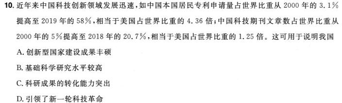 [今日更新]2023-2024上学期衡水金卷先享题月考卷高三六调(新教材)历史试卷答案