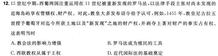 [今日更新]陕西省西安市西咸新区2023-2024学年度八年级第一学期期末质量检测历史试卷答案