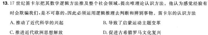 [今日更新]2024年普通高等学校招生全国统一考试模拟金卷(五)5历史试卷答案