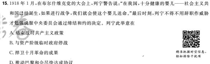 [今日更新]河北省邢台市2023-2024学年高三(上)期末测试(24-233C)历史试卷答案