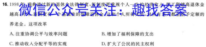 2024届衡水金卷先享题调研卷(湖南专版)二历史试卷答案