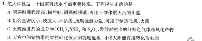 1☆河北省2023-2024学年九年级第四次学情评估化学试卷答案