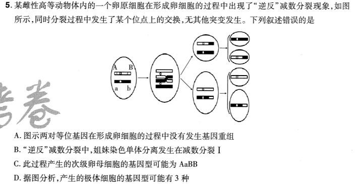 河北省2024年考前适应性评估(二)[6L]生物学部分