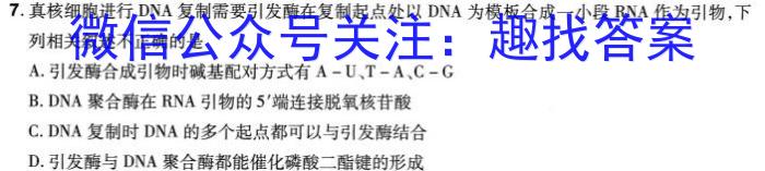 九师联盟 2023~2024学年高三核心模拟卷(下)(一)生物学试题答案