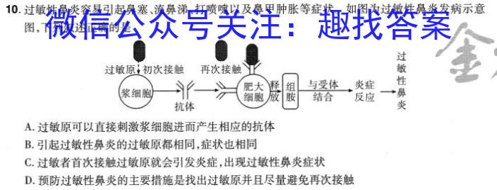 2024届学海园大联考高三语文冲刺卷(一)生物学试题答案