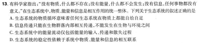 文博志鸿 河南省2023-2024学年八年级第二学期学情分析一生物