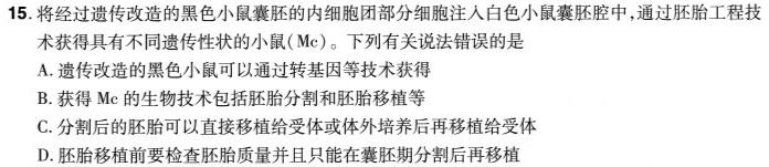 泉州一中、泉港一中等四校联盟2023-2021学年下学期期末考联考（高二年级）生物学部分