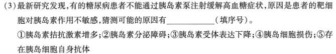 陕西省2023~2024学年高三第一学期12月模拟测试卷(243439Z)生物