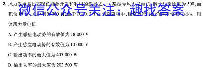 天壹联盟 2024年普通高中学业水平选择性考试冲刺压轴卷(二)2物理试题答案