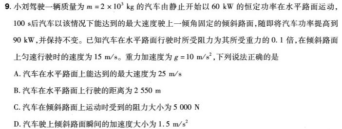 吉林省2023-2024学年度高一年级上学期1月联考物理试题.