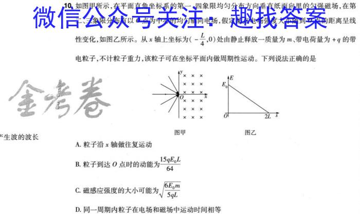 中原名校2024年高三年级高考备考精英联赛调研卷物理试题答案