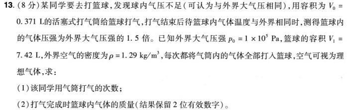 [今日更新]广西省2024年高考联合模拟考试(2024.3).物理试卷答案