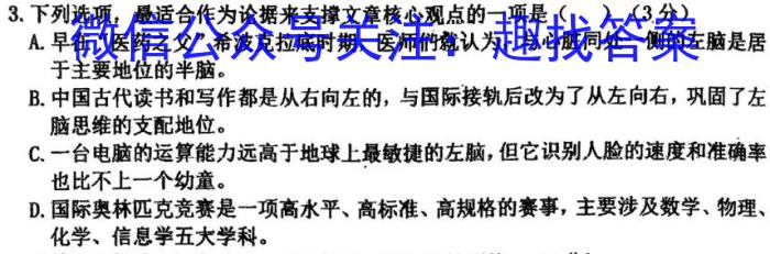 金考卷2024年普通高等学校招生全国统一考试 全国卷 预测卷(六)6/语文