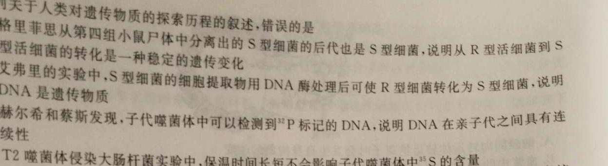 陕西省2023-2024普通高中高二年级新高考适应性考试(圆点叉号)生物学部分