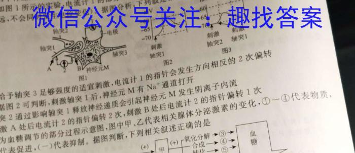 名校名师名卷 2024年陕西中考冲刺押题卷(一)1生物学试题答案