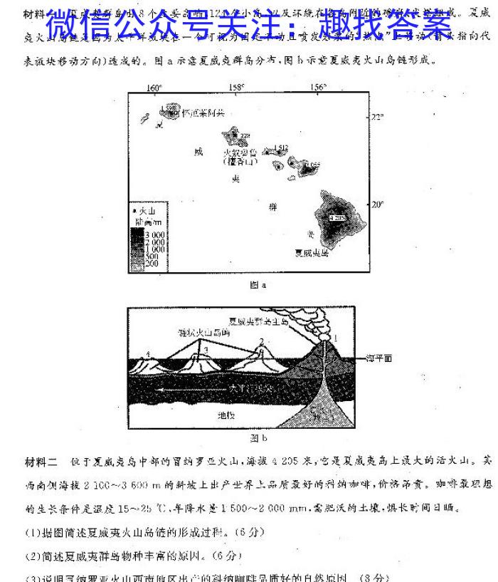 [今日更新]安徽省县中联盟2023-2024学年第二学期高二下学期5月联考地理h