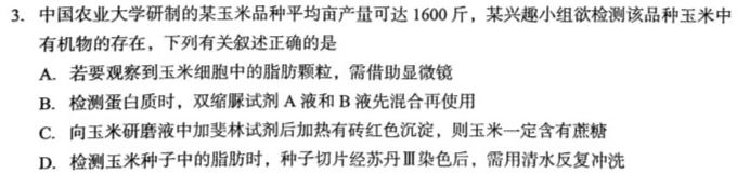 山西省太原市2024年初中学业水平模拟考试(一)1生物学部分