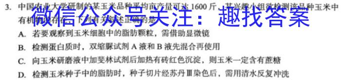 2023-2024衡水金卷先享题月考卷高三六调考试生物学试题答案