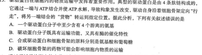 吉林省扶余市睿博实验高级中学2023~2024高二上学期期末考试(242464D)生物学部分