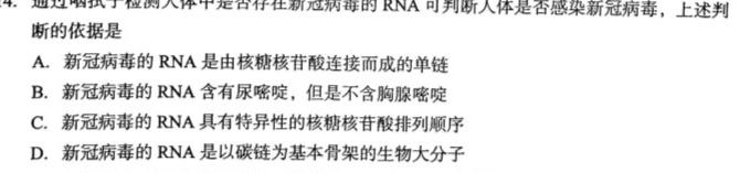 [启光教育]2024年普通高等学校招生全国统一模拟考试 新高考(2023.3)生物学部分