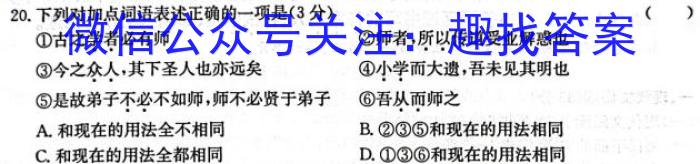 2023-2024学年福建百校联考高三正月开学考语文