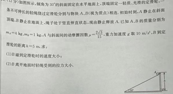 [今日更新]2024年安徽省中考最后一卷.物理试卷答案