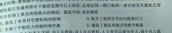 [今日更新]2024年普通高等学校招生全国统一考试样卷(三)3历史试卷答案