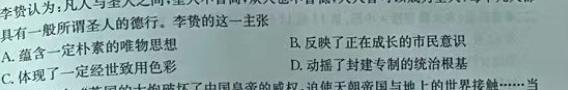 [今日更新]河北省2023-2024学年九年级第二学期第一次学情评估（标题加粗）历史试卷答案