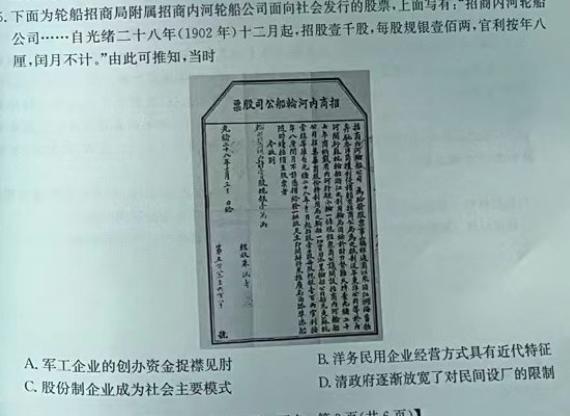 2024年河南省普通高中招生考试试卷(B)历史