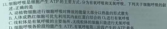 九师联盟 陕西省2025届高三摸底考试(25-T-001C)生物学部分