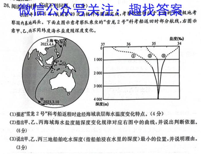 河北省沧衡名校联盟高三模拟考试(2024.4)地理试卷答案