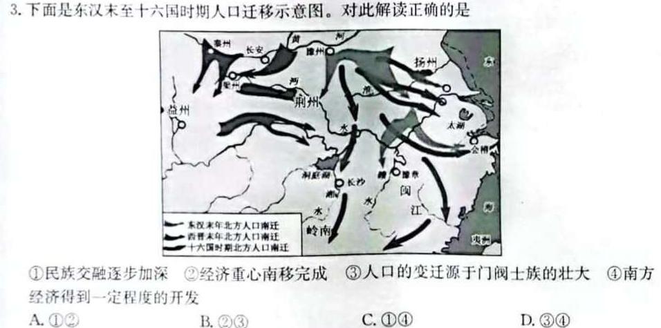 [今日更新]安徽省2023-2024学年第二学期高一下学期5月联考历史试卷答案