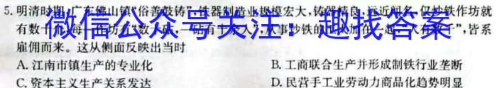 炎德英才 名校联考联合体2024年秋季高二第二次联考&政治