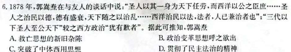 广西省2024届“贵百河”4月高三质量调研联考试题历史