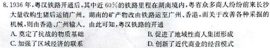 贵州省2023-2024学年度第二学期期末考试（七年级）历史