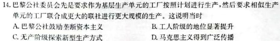 [今日更新]2023-2024学年第二学期蚌埠G5教研联盟3月份调研考试九年级历史试卷答案