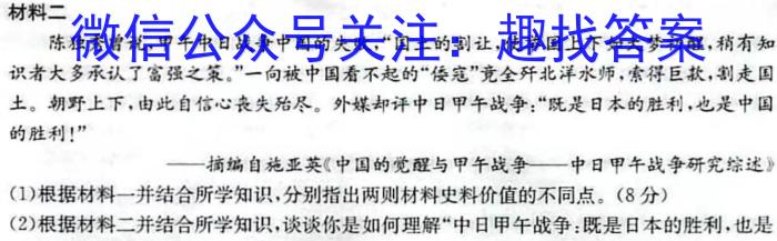 安徽省2024年九年级教学检测考试历史试卷答案