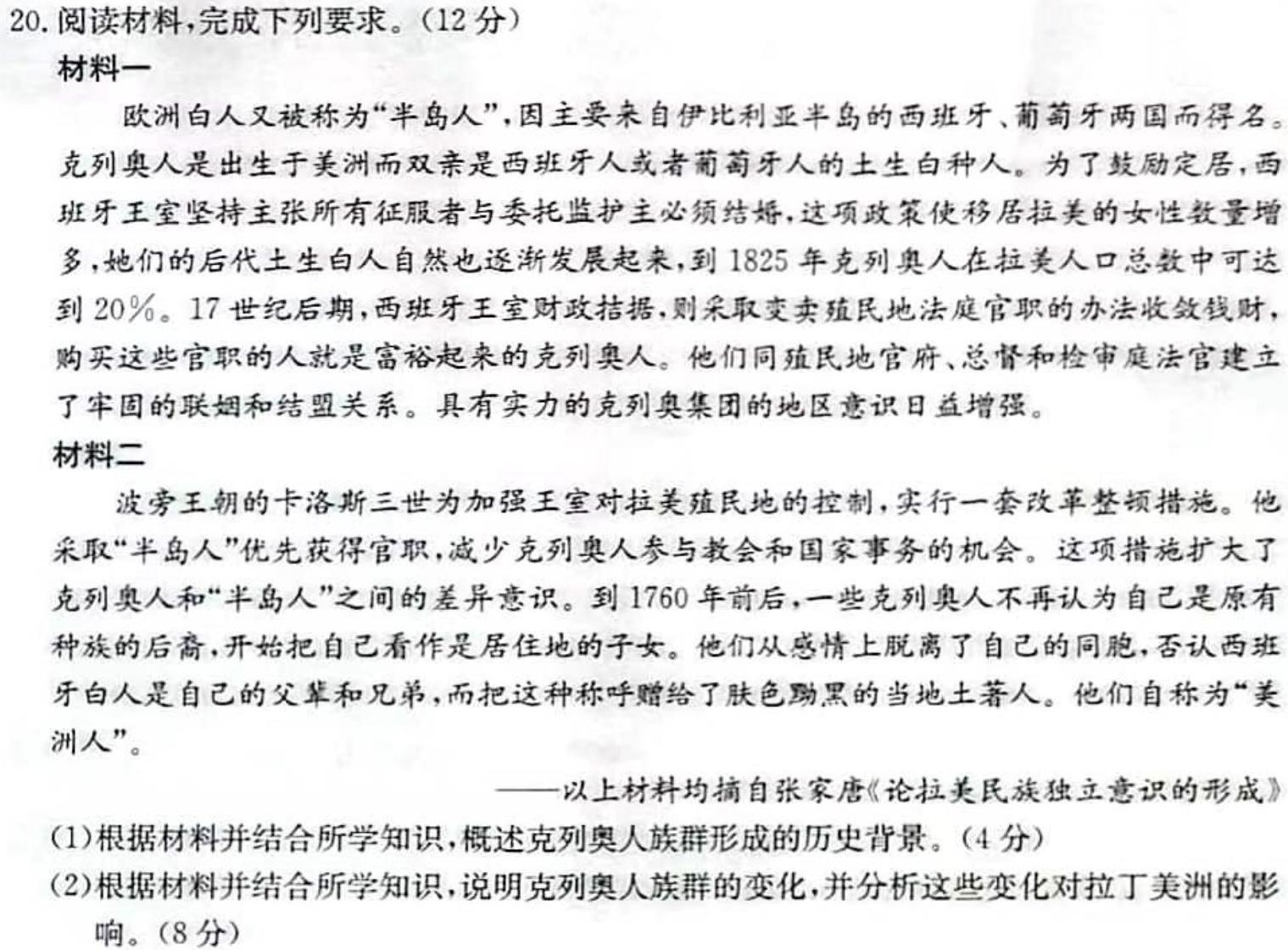 ［安徽中考］2024年安徽省初中学业水平考试道德与法治试题及答案历史