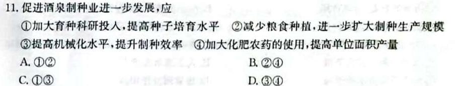 2024年安徽省第一次联考（九年级）地理试卷l