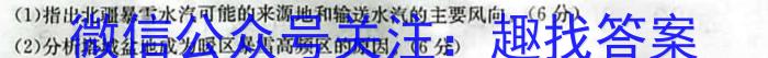 [今日更新]辽宁省2023~2024学年度下学期高二3月联合试卷(242590D)地理h