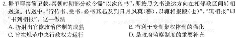 [今日更新]天一大联考2023-2024学年高三考前模拟考试历史试卷答案