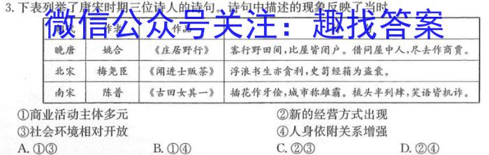 百师联盟 2024届高三冲刺卷(二)2 新高考Ⅰ卷历史试卷答案