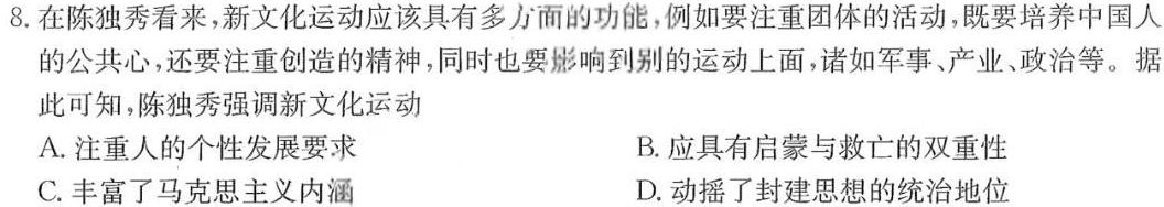 2024届陕西省第九次模拟考试历史