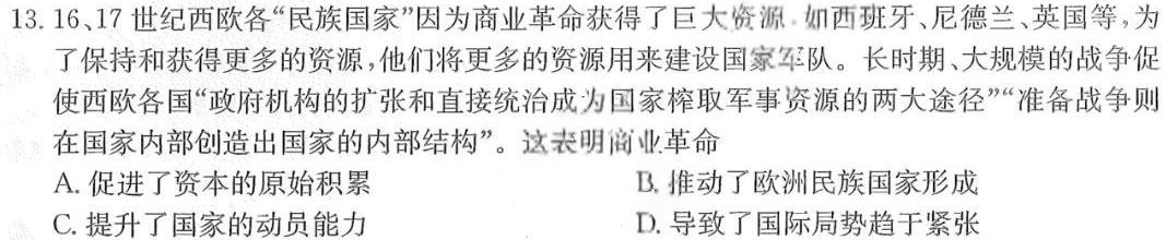 [今日更新]山西省大同市2024届九年级上学期1月考试历史试卷答案