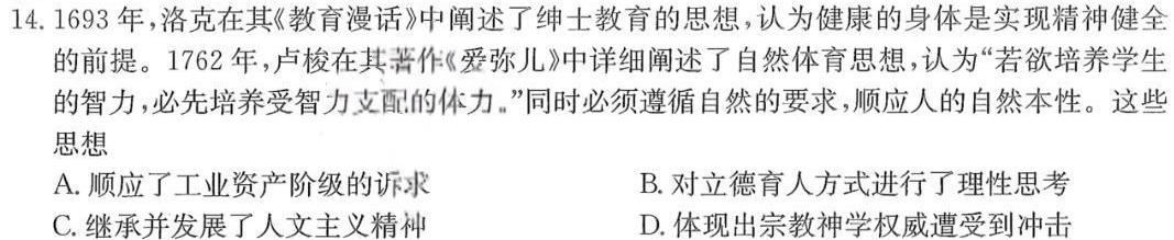 [今日更新]伯乐马 2024年普通高等学校招生新高考模拟考试(二)2历史试卷答案