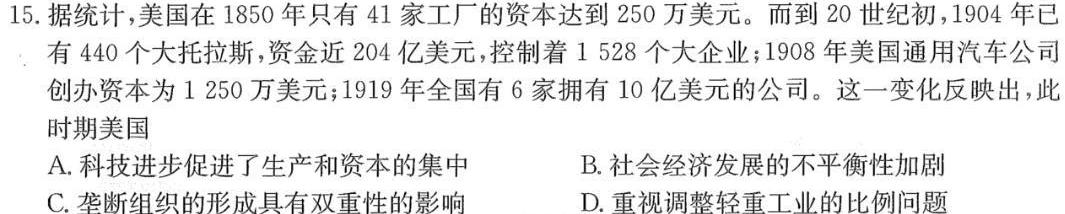 [今日更新]天域安徽大联考2024届高三第二次素养测试历史试卷答案